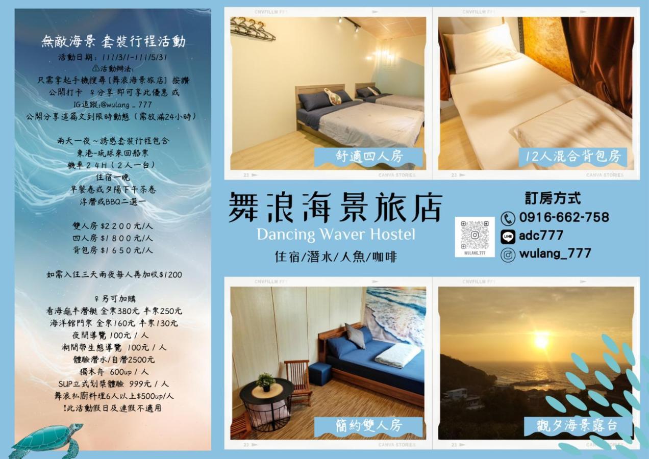 舞浪海景旅店 Hotel Đảo Tiểu Lưu Cầu Ngoại thất bức ảnh
